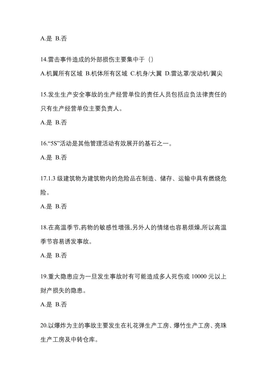 2021年内蒙古自治区巴彦淖尔市特种设备作业烟花爆竹从业人员预测试题(含答案)_第3页