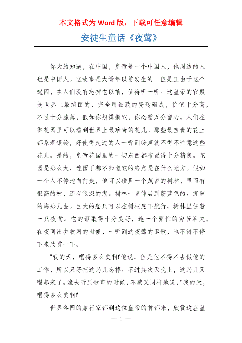 安徒生童话《夜莺》_第1页