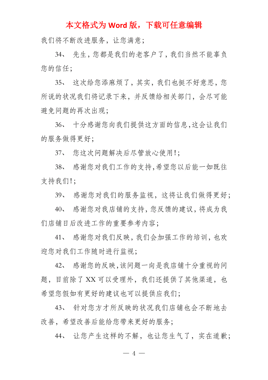 客服中心100个话术 运用好了不成功都难_第4页