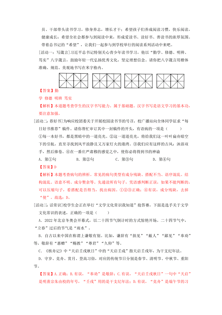 专题04单选题+默写+综合性学习+名著+古诗赏析套练（四）（解析版）-2023年中考语文第一轮复习之小题巩固过关周周练-中考语文备考资料_第3页