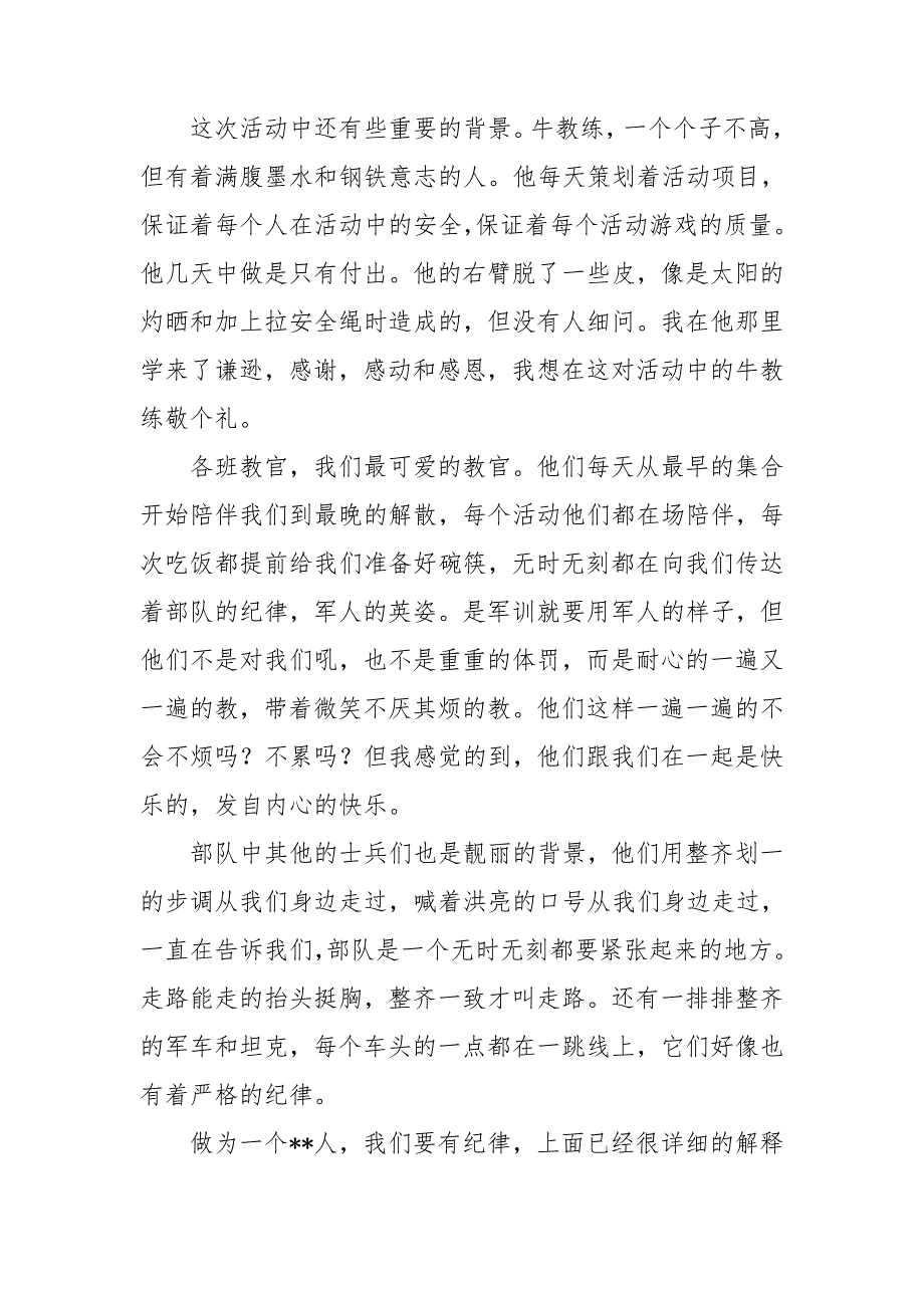 公司员工军训心得体会 15篇_第3页