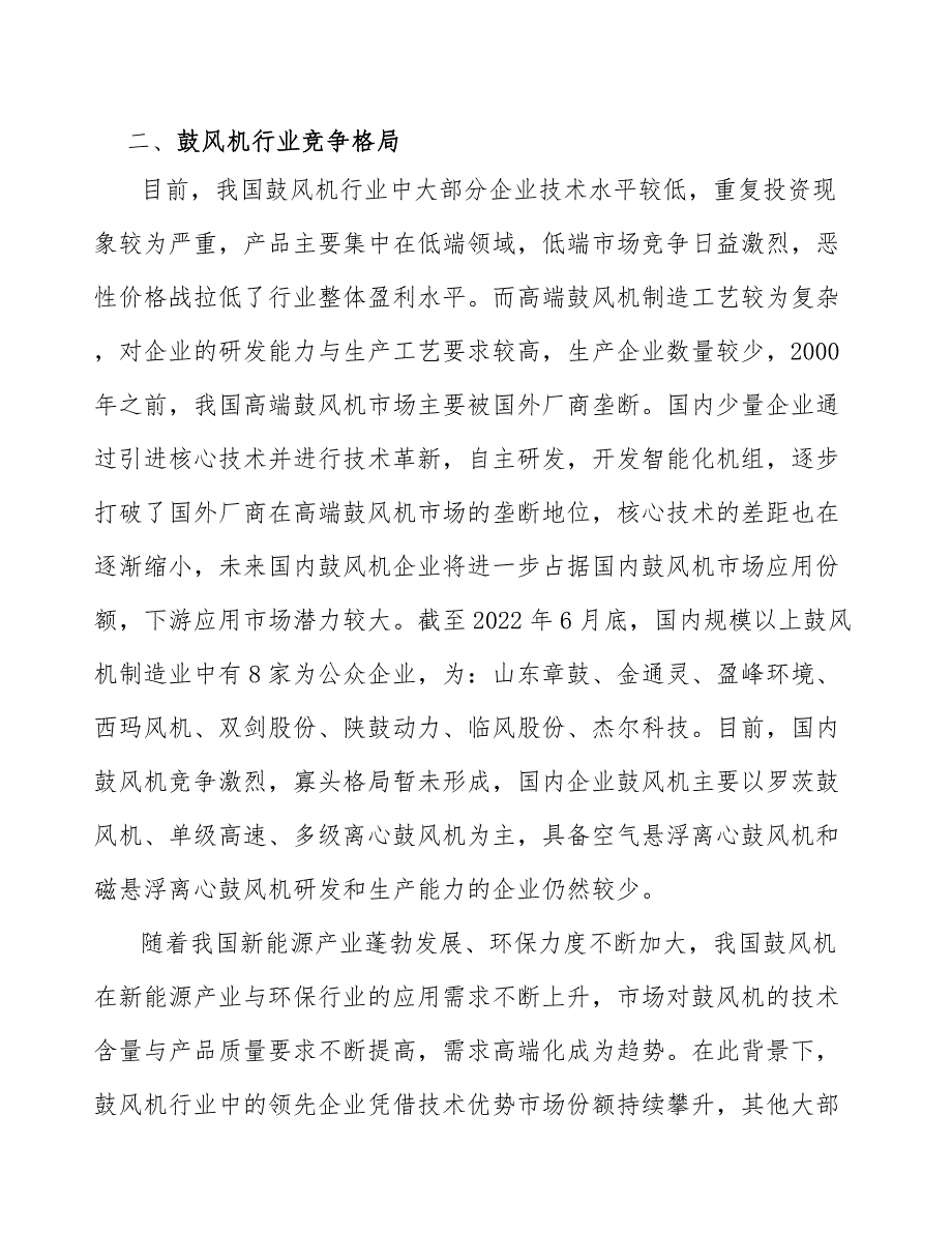 空压机行业深度调研及未来发展现状趋势报告_第2页