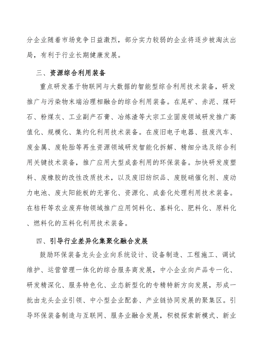 空压机行业深度调研及未来发展现状趋势报告_第3页