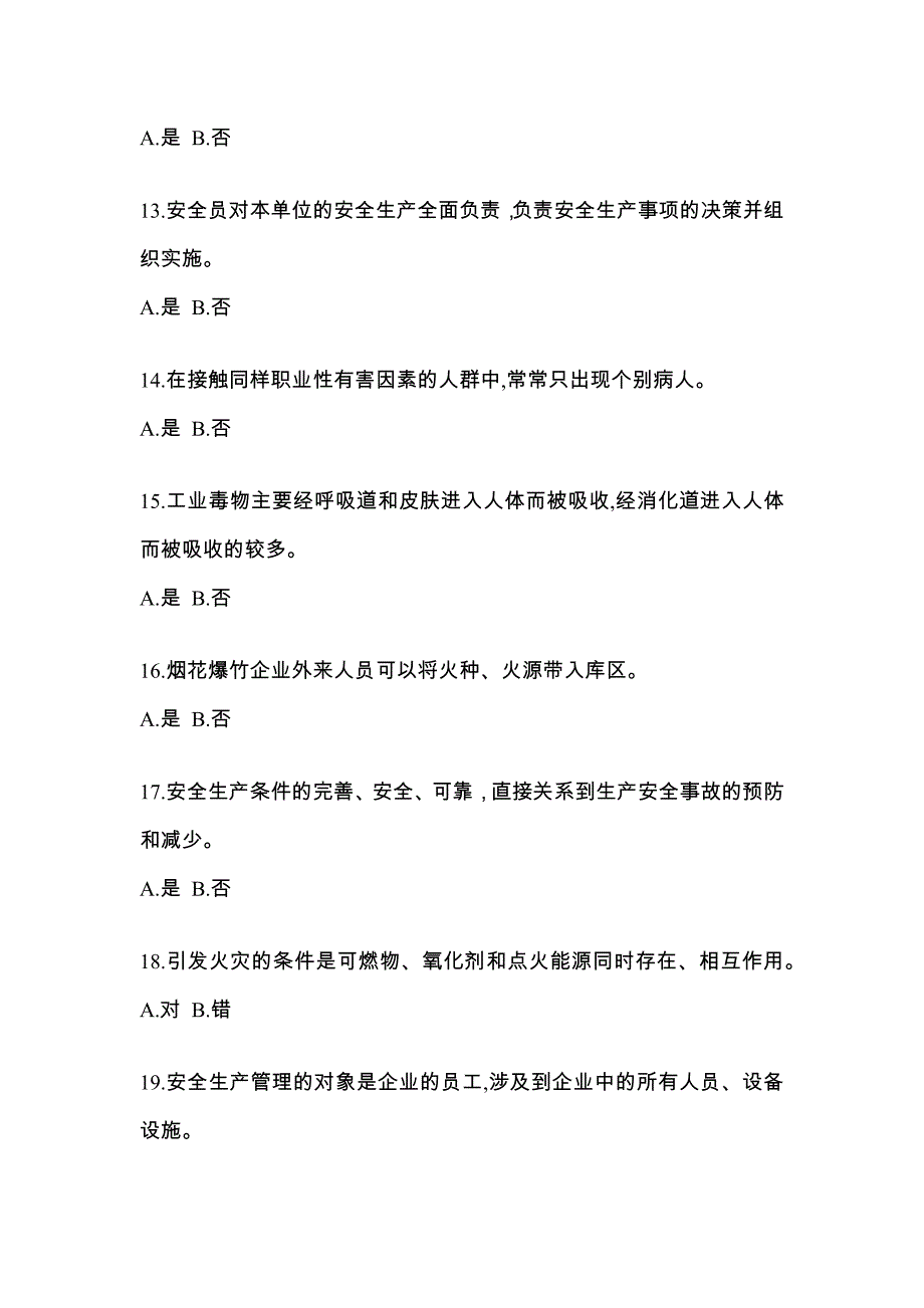 【2023年】河南省洛阳市特种设备作业烟花爆竹从业人员模拟考试(含答案)_第3页