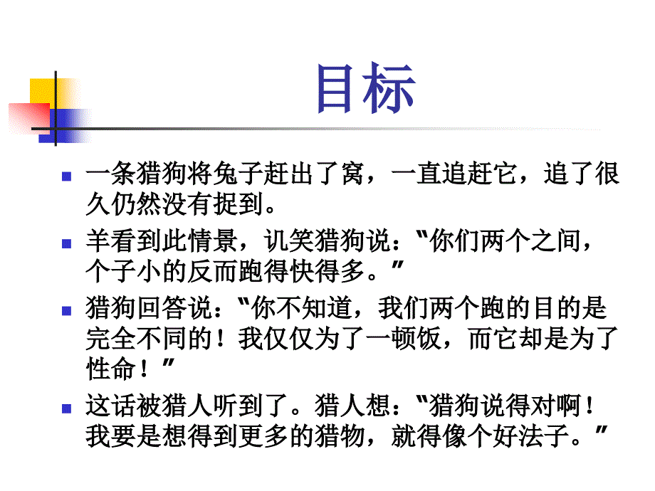 《人与狗的较量》PPT课件.ppt_第2页