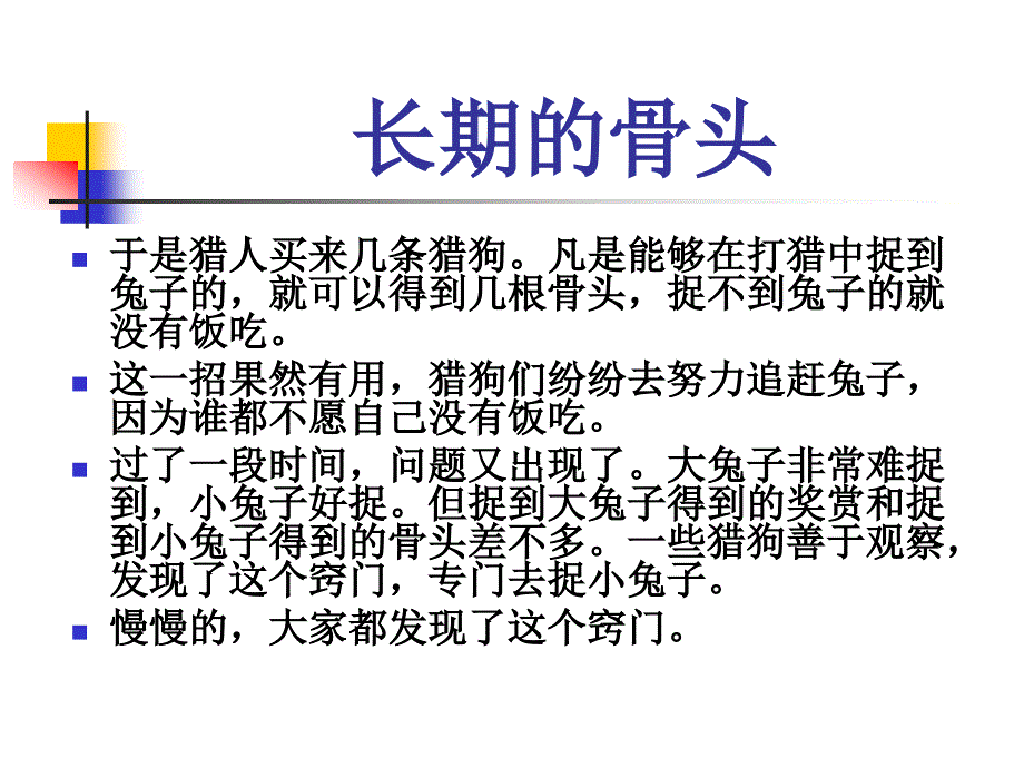 《人与狗的较量》PPT课件.ppt_第3页