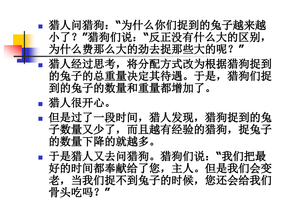 《人与狗的较量》PPT课件.ppt_第4页