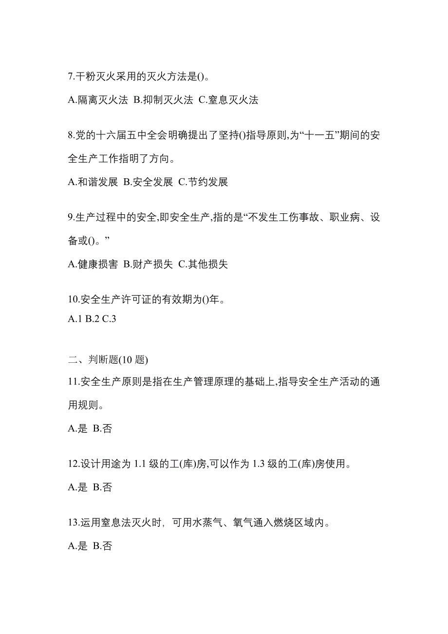 （2021年）江西省萍乡市特种设备作业烟花爆竹从业人员真题(含答案)_第2页