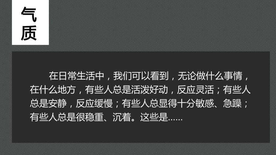 认识自我———气质和人格_第5页