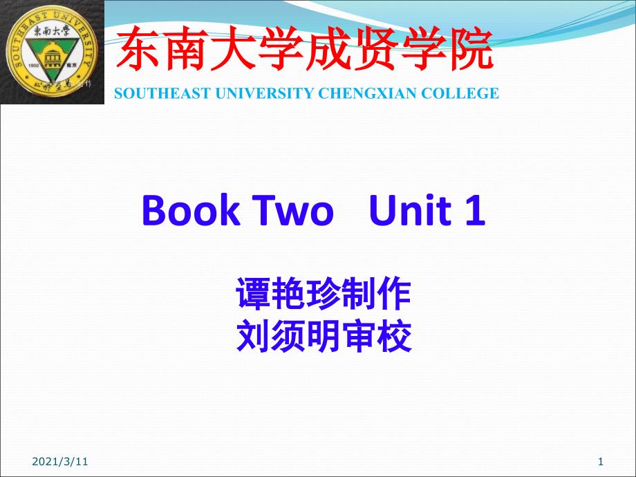 大学体验英语Book2Unit1_第1页