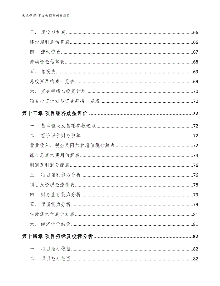 单面板招商引资报告_第4页