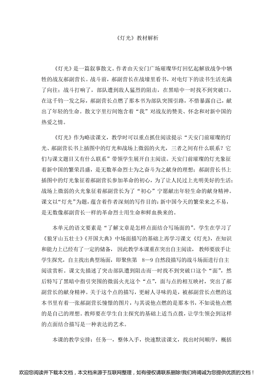 《灯光》教材解析163553_第1页