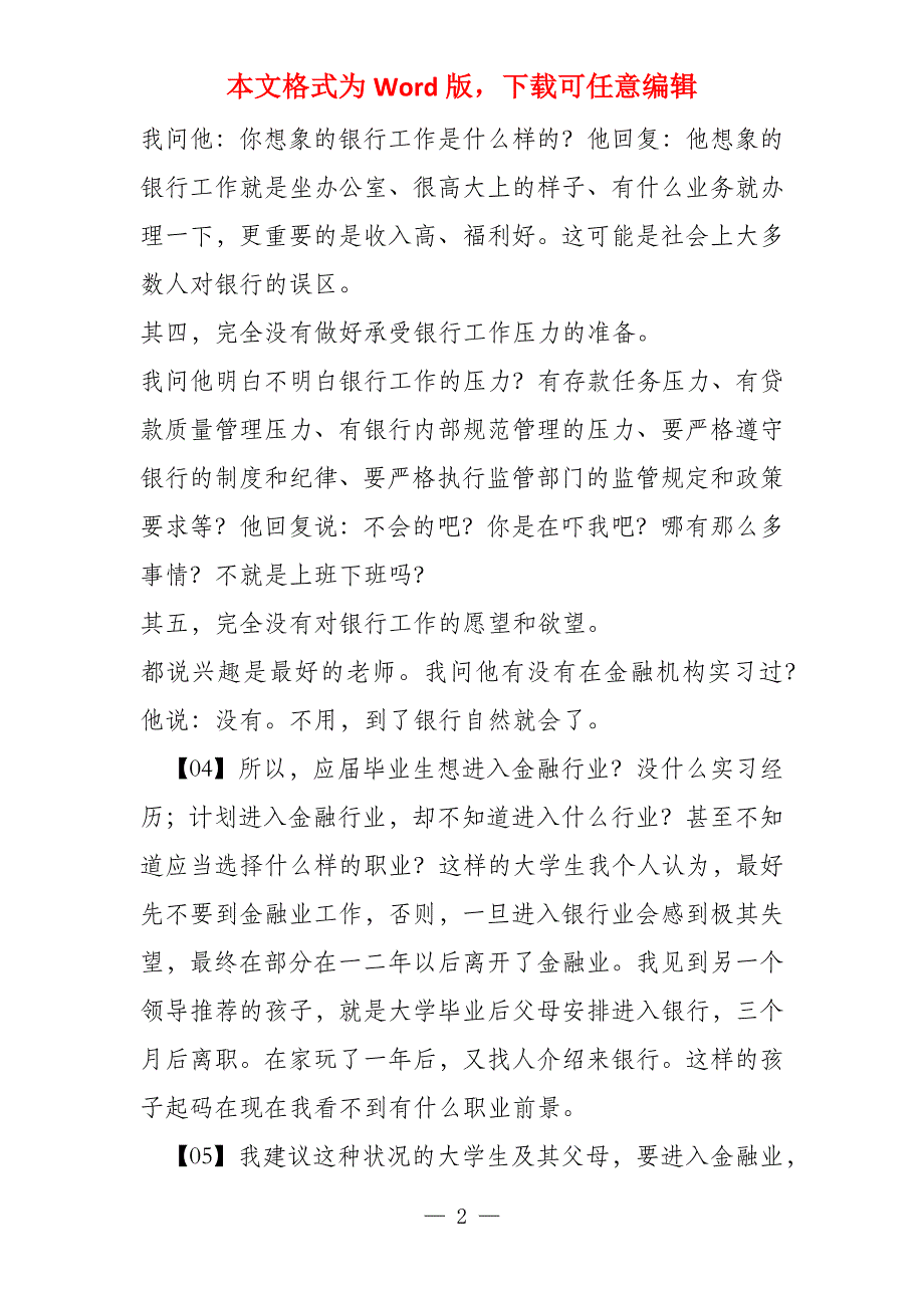 实习都没有的应届毕业生怎样进入金融业_第2页