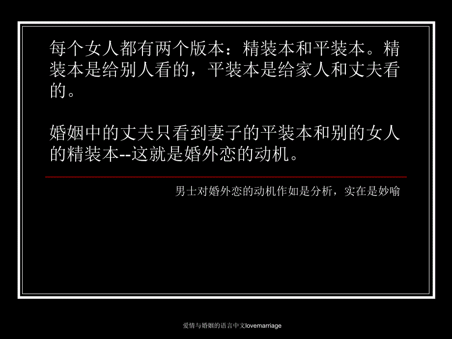 爱情与婚姻的语言中文lovemarriage课件_第2页