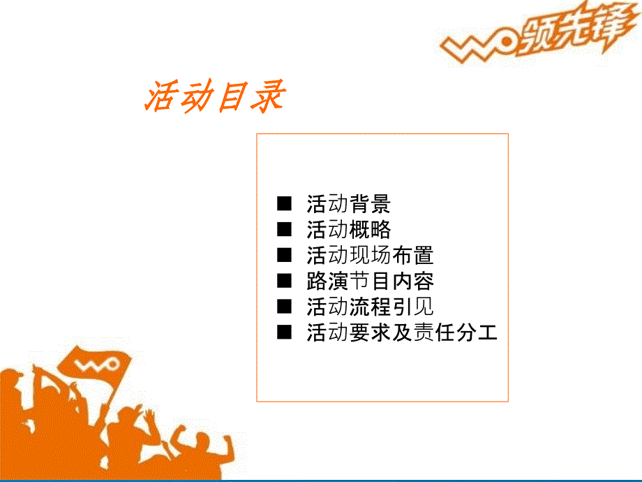 沃领先锋诺基亚校园巡回路演策划方案ppt课件_第2页