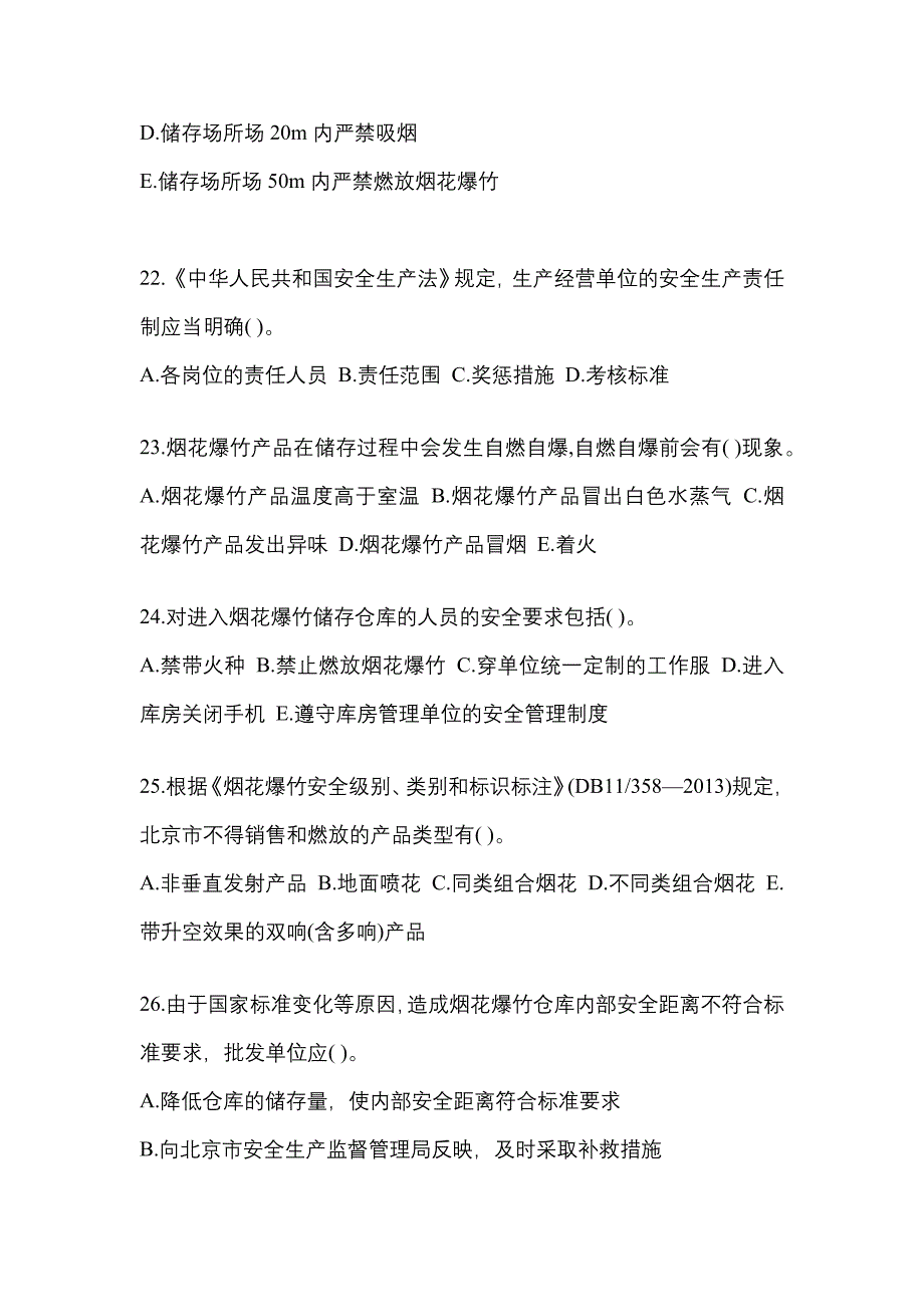 2021年安徽省铜陵市特种设备作业烟花爆竹从业人员模拟考试(含答案)_第4页