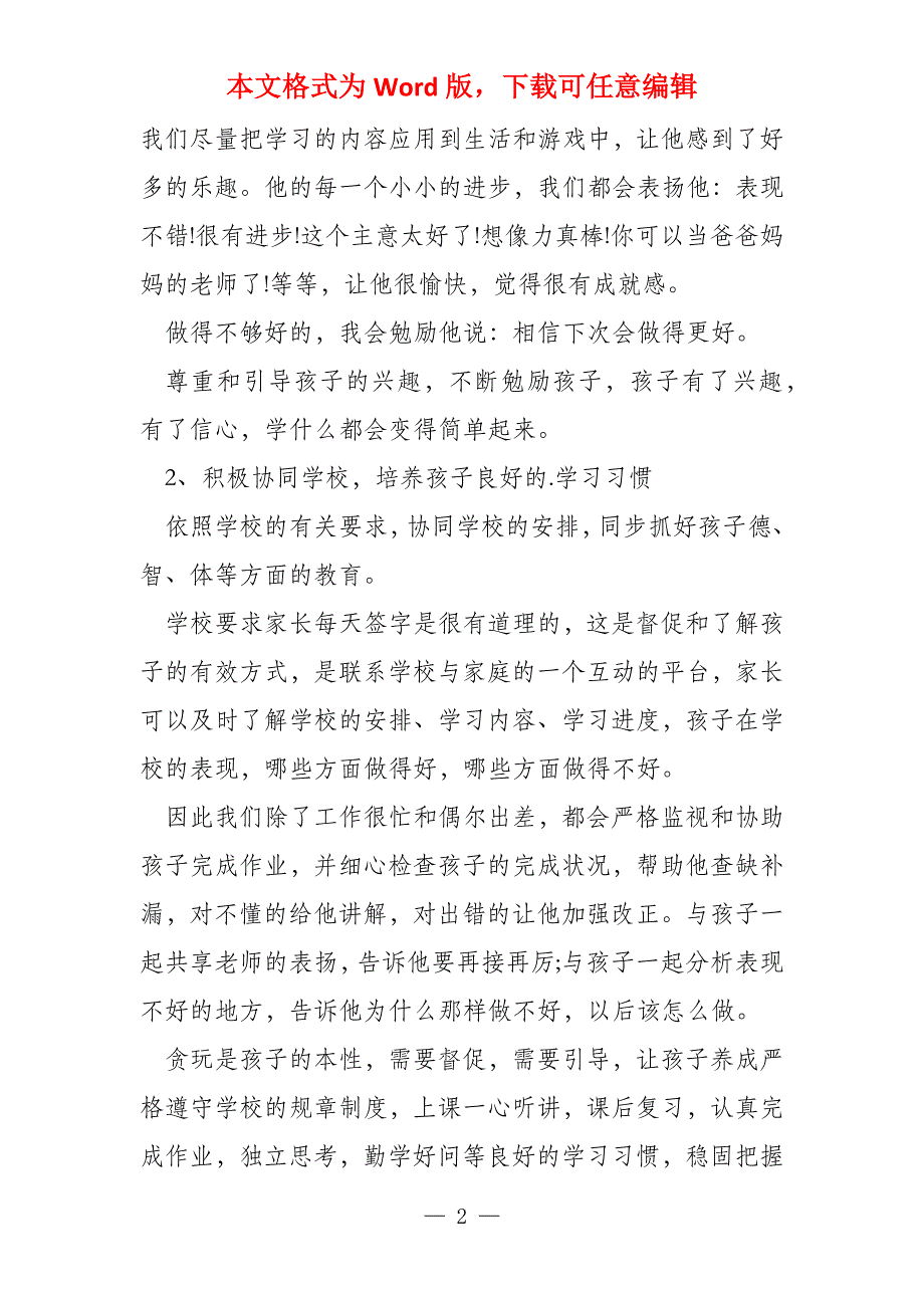 家庭教育宣传周活动情况总结(5篇)_第2页