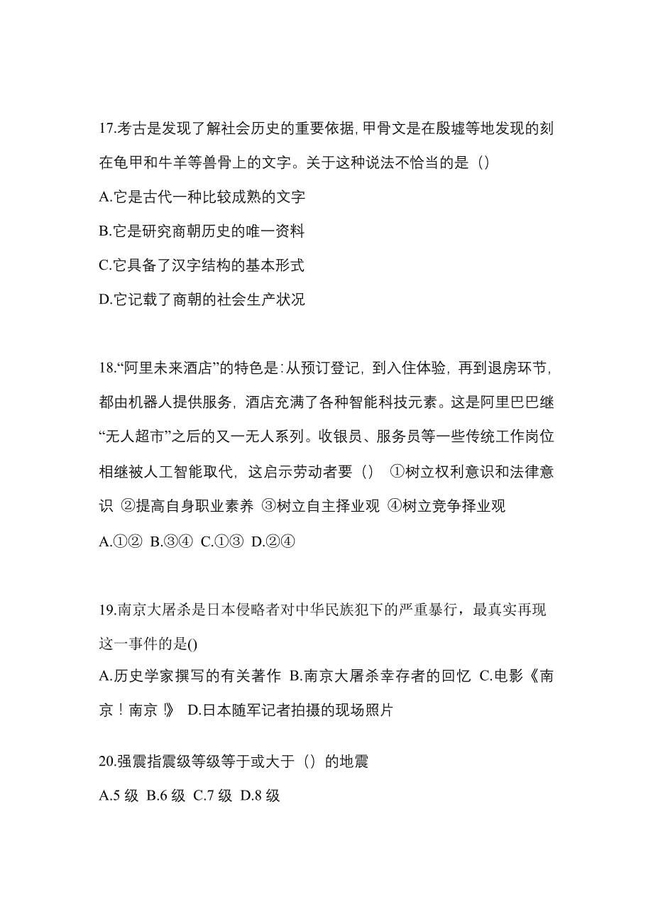 江西省鹰潭市高职单招2022-2023学年职业技能自考真题(附答案)_第5页