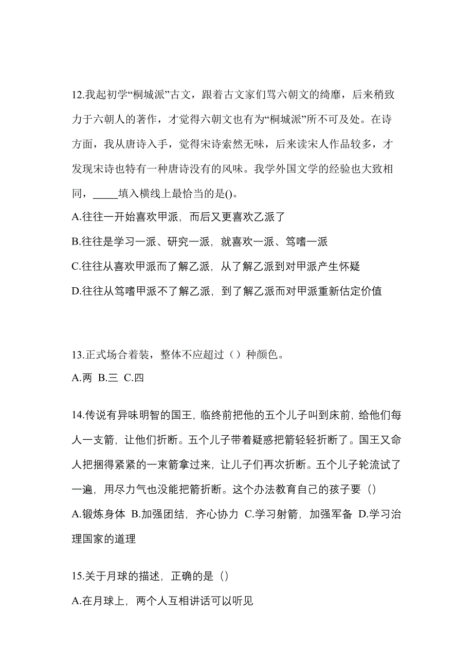 广东省深圳市高职单招2022-2023学年职业技能自考模拟考试(含答案)_第4页