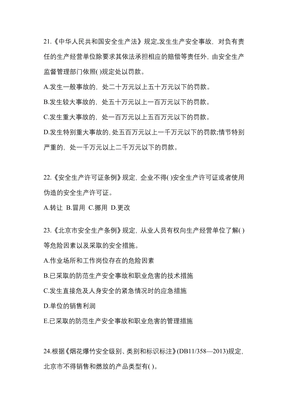 【2023年】湖北省随州市特种设备作业烟花爆竹从业人员预测试题(含答案)_第4页