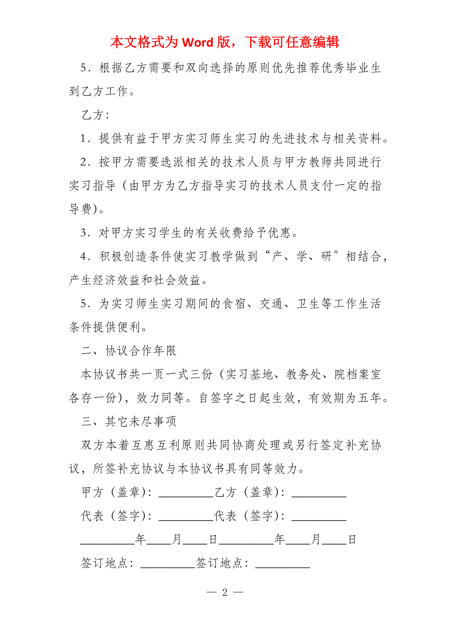 实习基地共建协议（集合5篇）_第2页