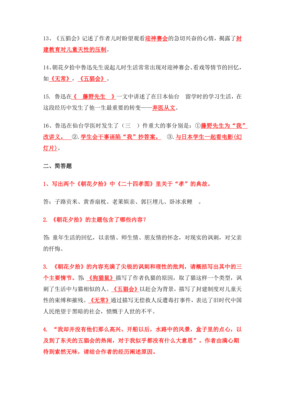 名著鉴赏之《朝花夕拾》《西游记》-2023年中考语文二轮复习专项备考宝典（全国通用）原卷版-中考语文备考资料_第3页