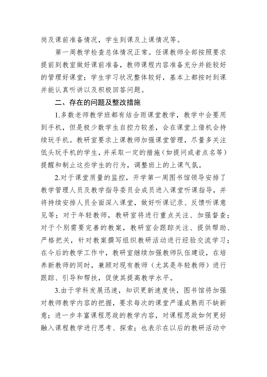 教研室2023年春季学期开学检查情况总结报告_第3页