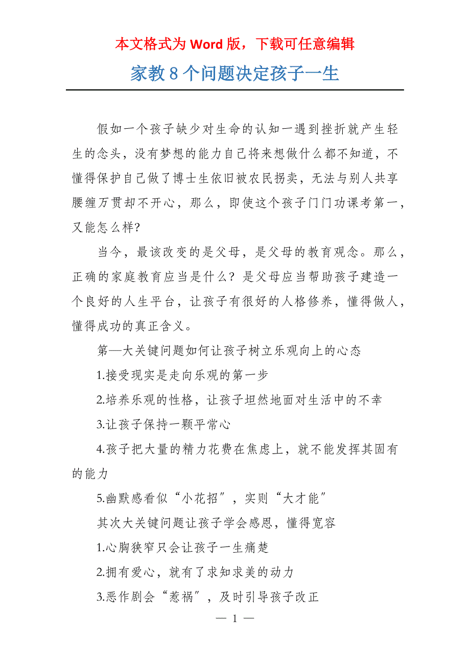 家教8个问题决定孩子一生_第1页