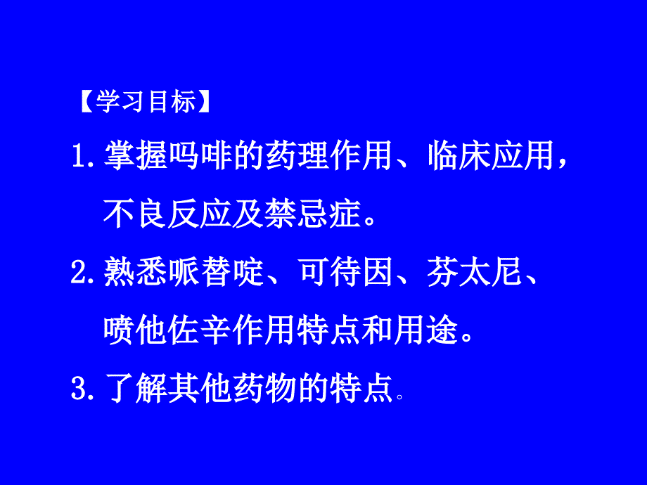 十五章-镇痛药课件_第2页