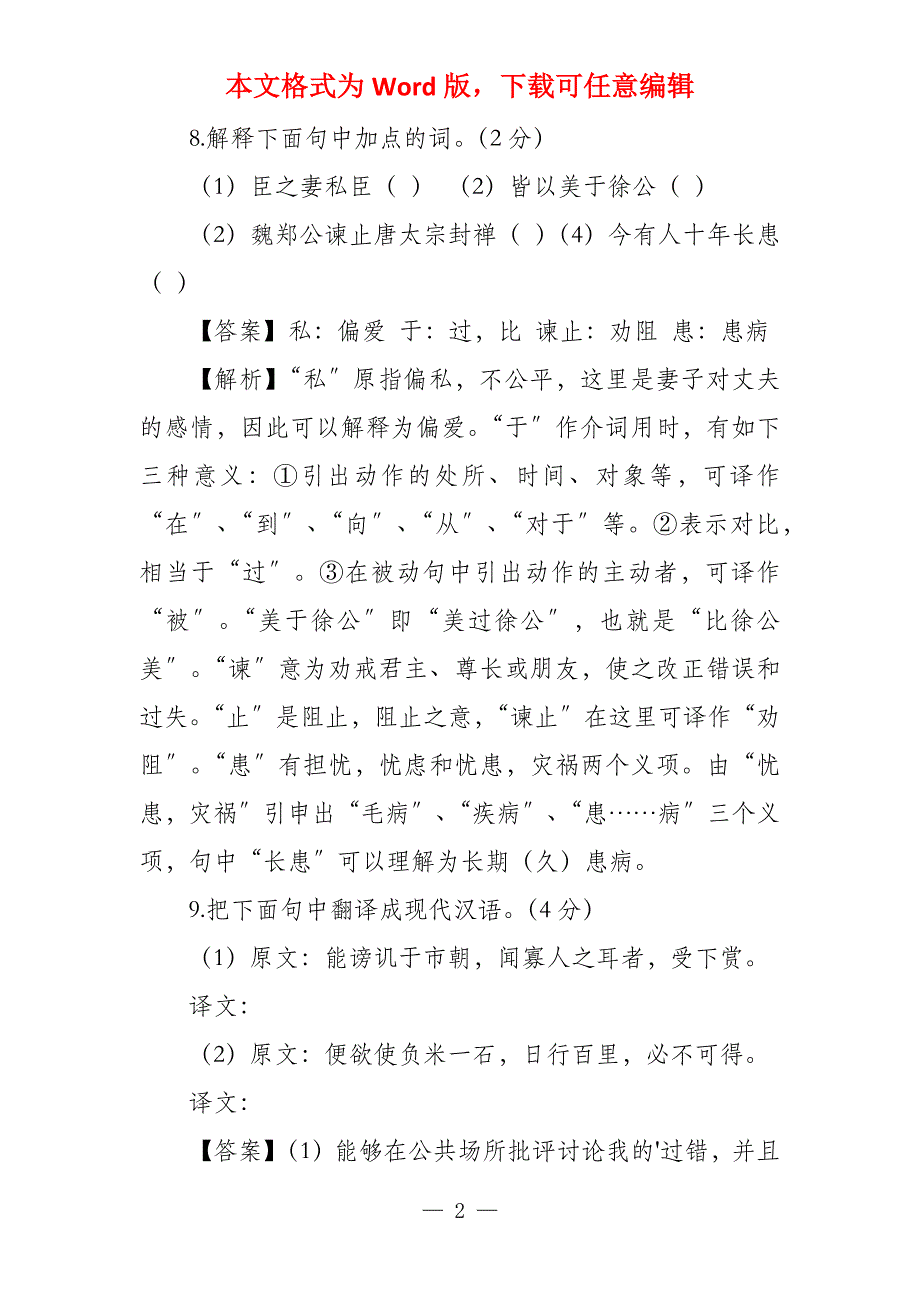 容斋随笔阅读训练题及答案_第2页