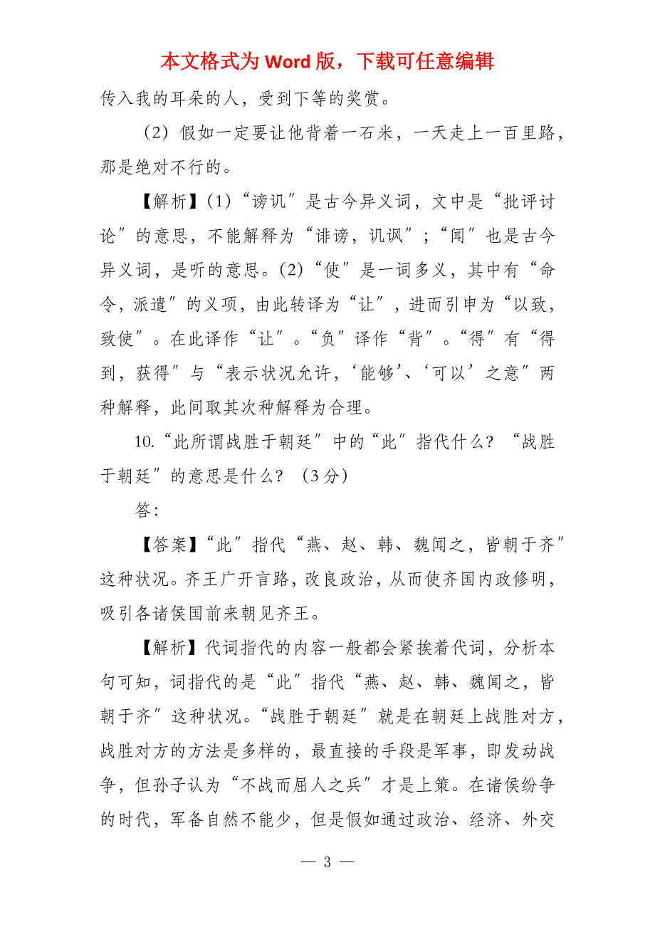 容斋随笔阅读训练题及答案_第3页