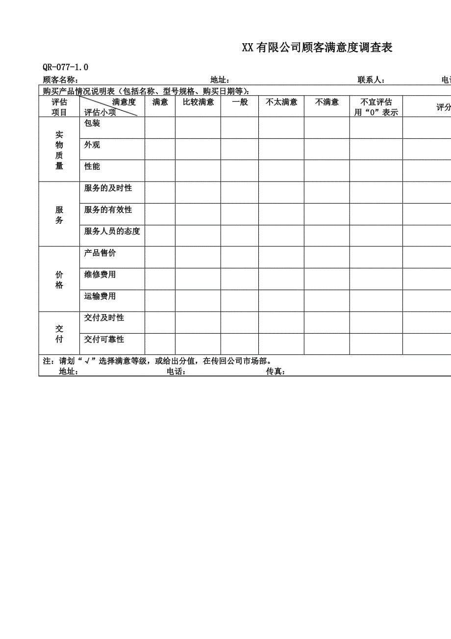 质量方针目标细则_第5页