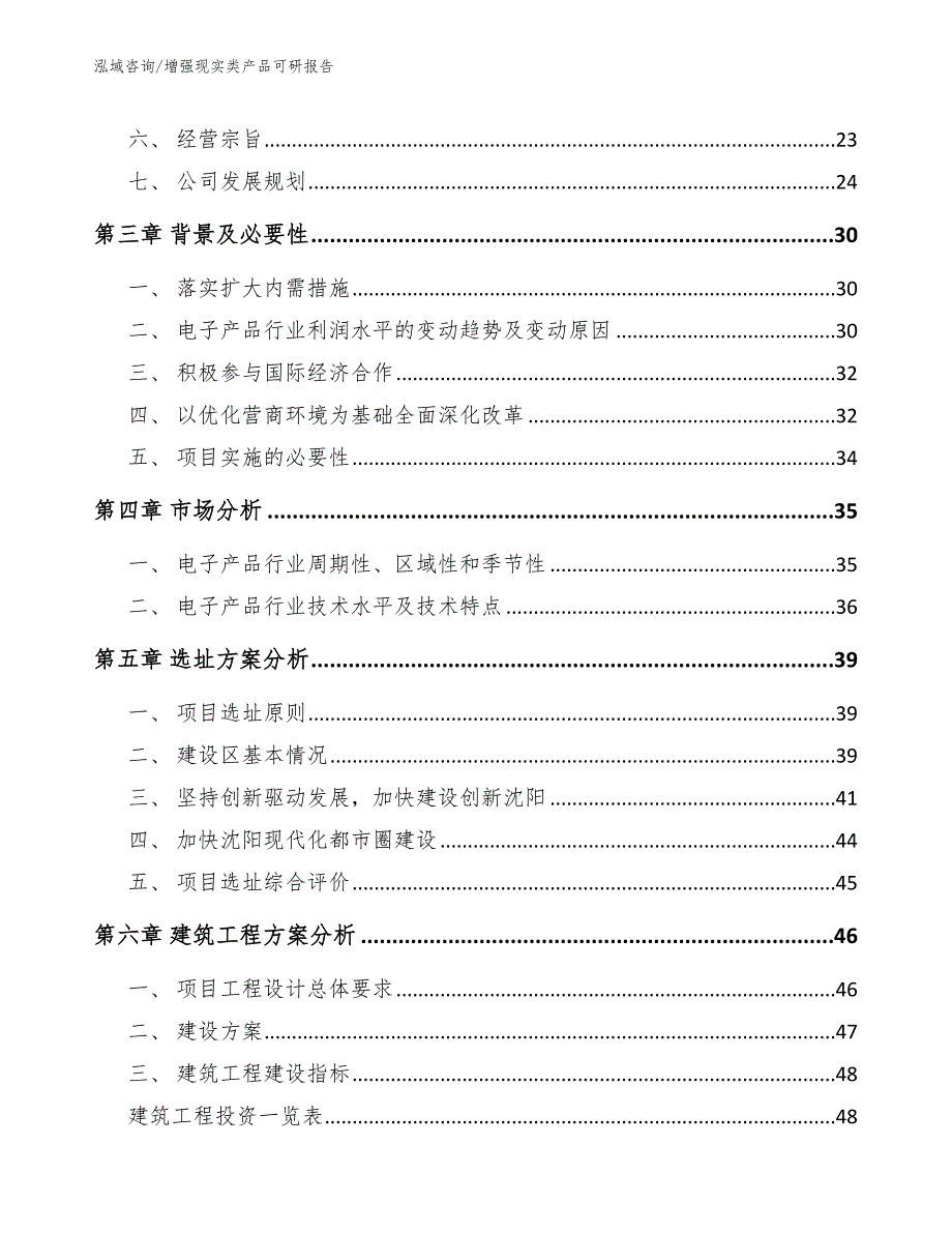 增强现实类产品可研报告【模板范文】_第4页