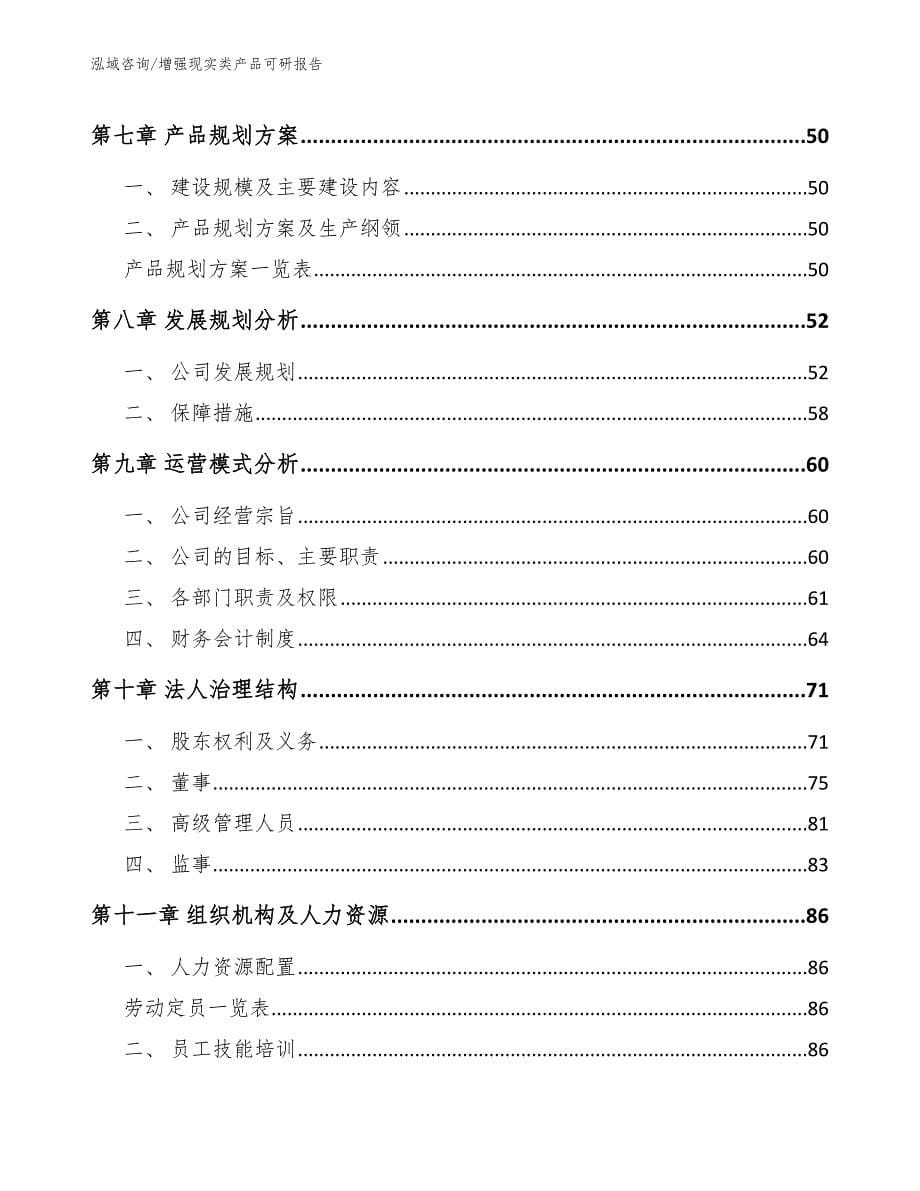 增强现实类产品可研报告【模板范文】_第5页