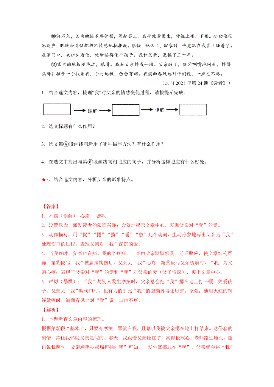 考向25 记叙文阅读之人物形象（重点）-备战2023年中考语文一轮复习考点微专题（全国通用）（原卷版）-中考语文备考资料_第2页