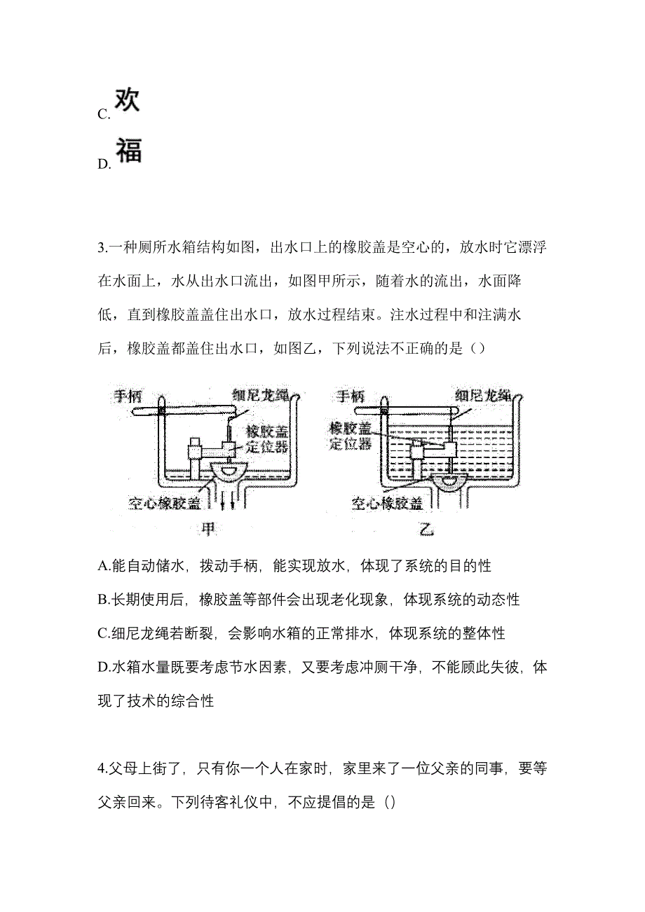 四川省内江市高职单招2022年职业技能自考预测试题(含答案)_第2页