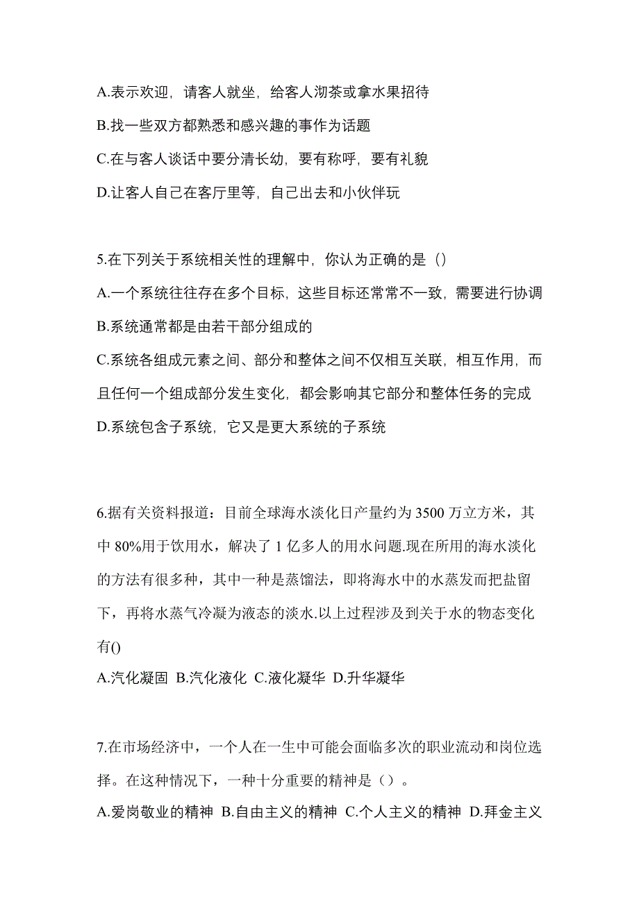 四川省内江市高职单招2022年职业技能自考预测试题(含答案)_第3页