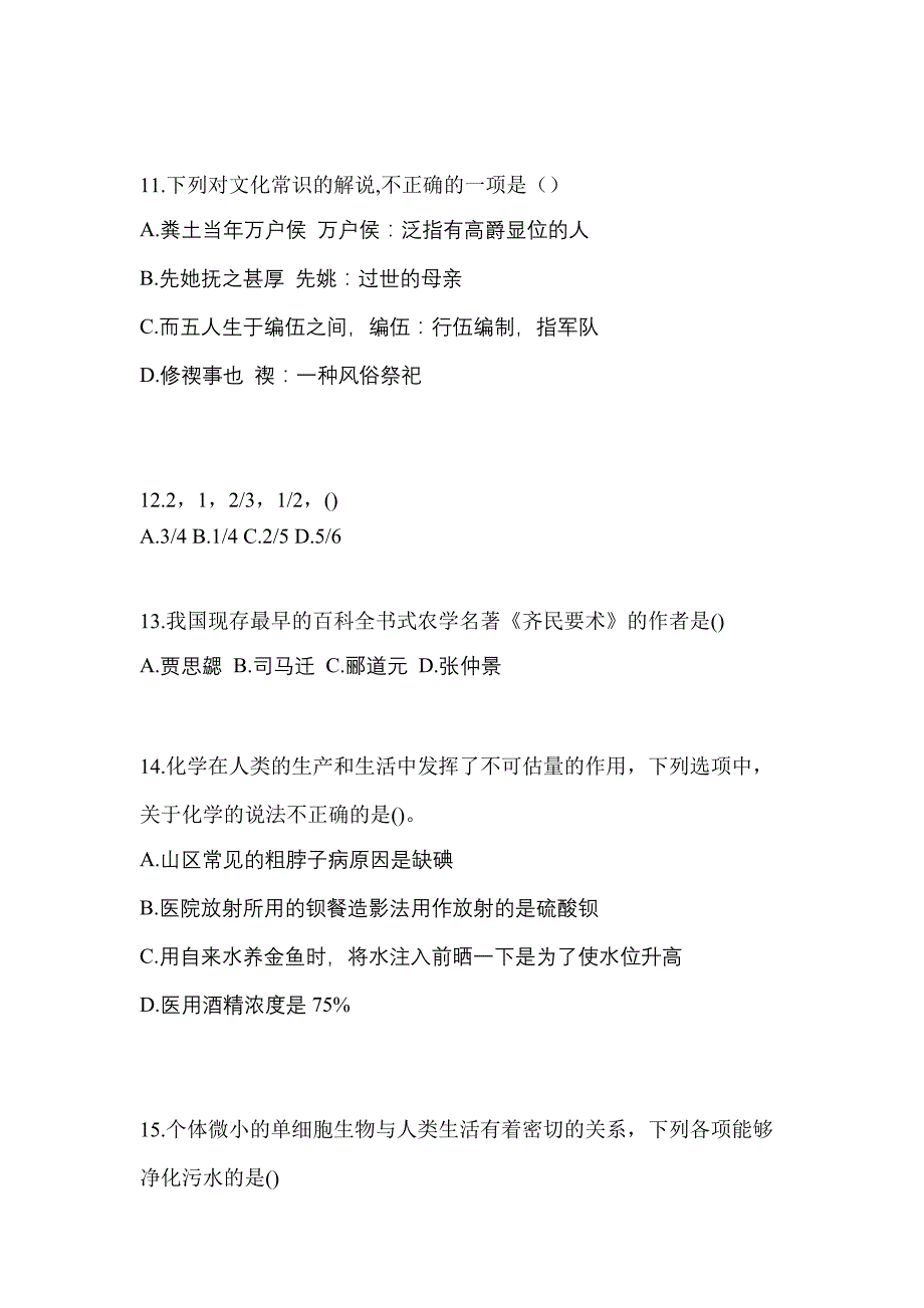 宁夏回族自治区固原市高职单招2023年职业技能自考预测试题(含答案)_第3页