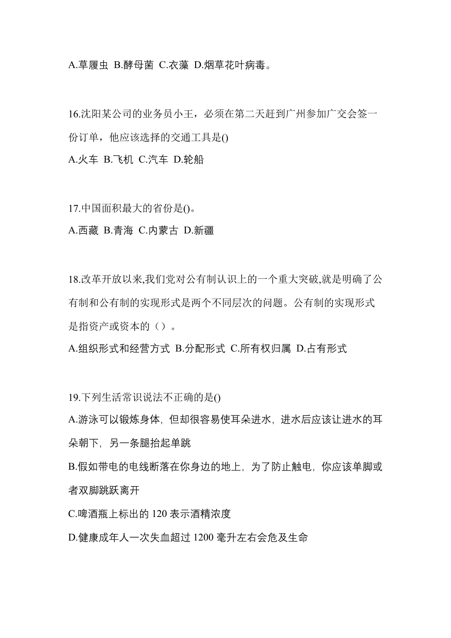 宁夏回族自治区固原市高职单招2023年职业技能自考预测试题(含答案)_第4页