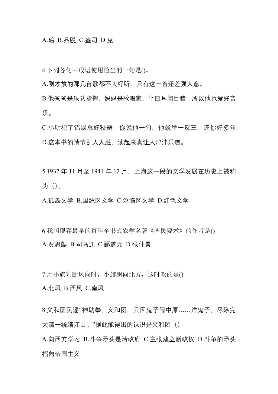 湖南省娄底市高职单招2022年职业技能模拟练习题三附答案_第2页