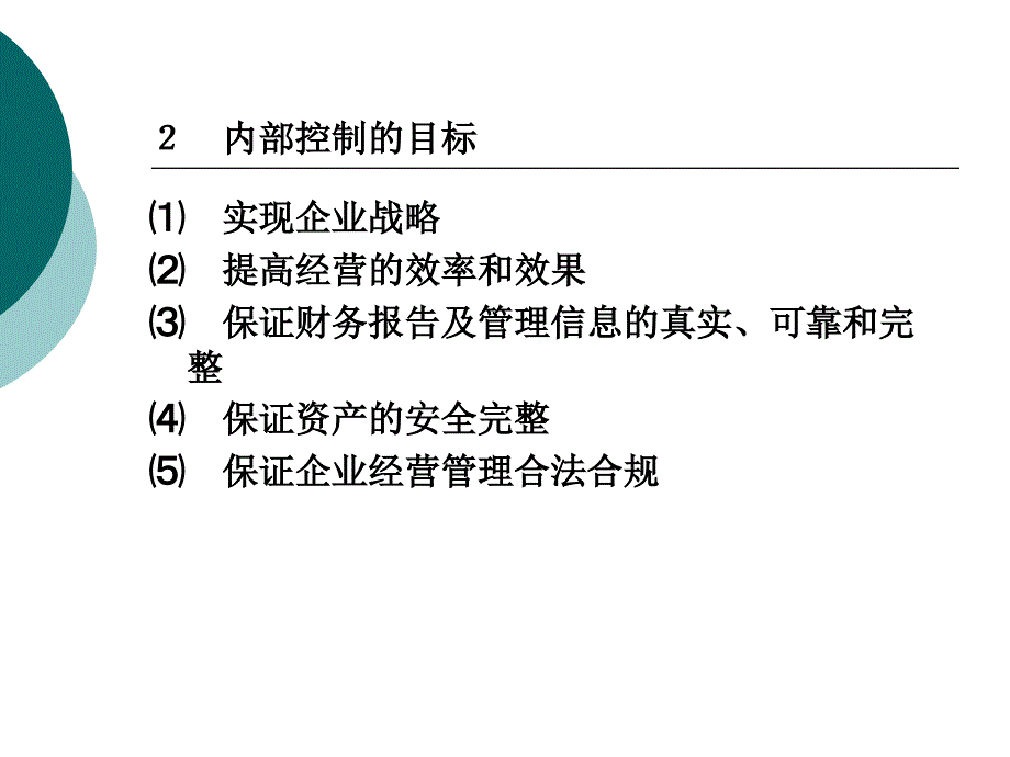 公司内部控制全攻略_第4页