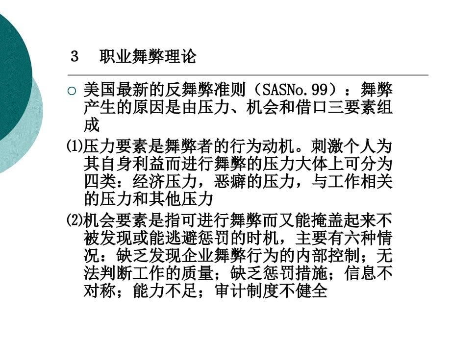 公司内部控制全攻略_第5页