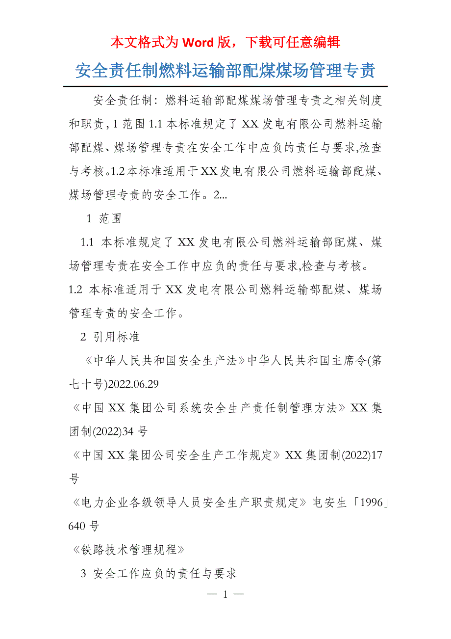 安全责任制燃料运输部配煤煤场管理专责_第1页