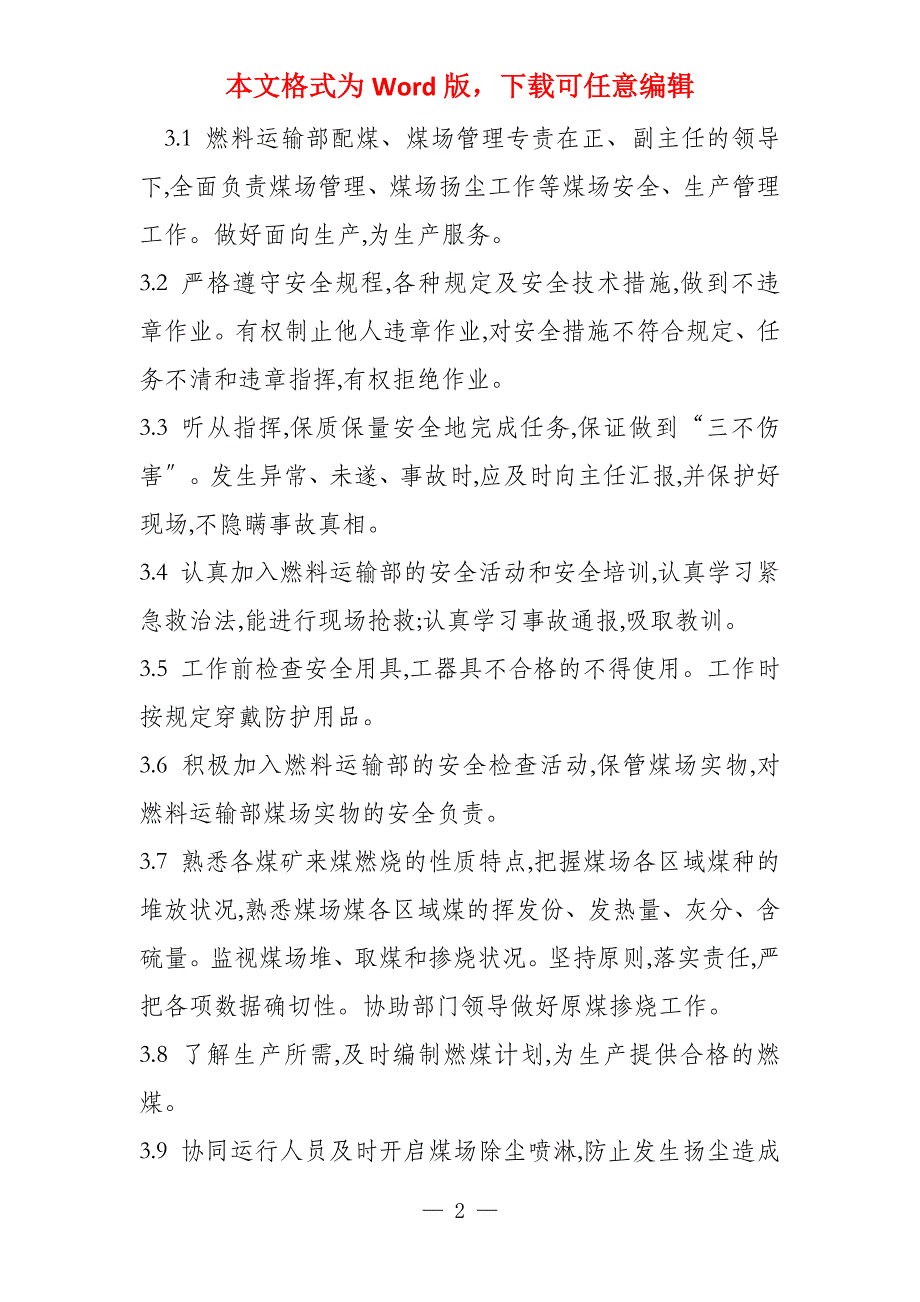 安全责任制燃料运输部配煤煤场管理专责_第2页