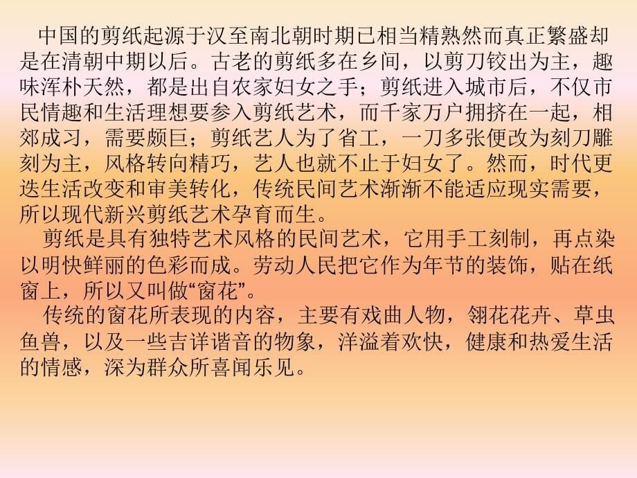 小学美术剪窗花教学设计_第5页