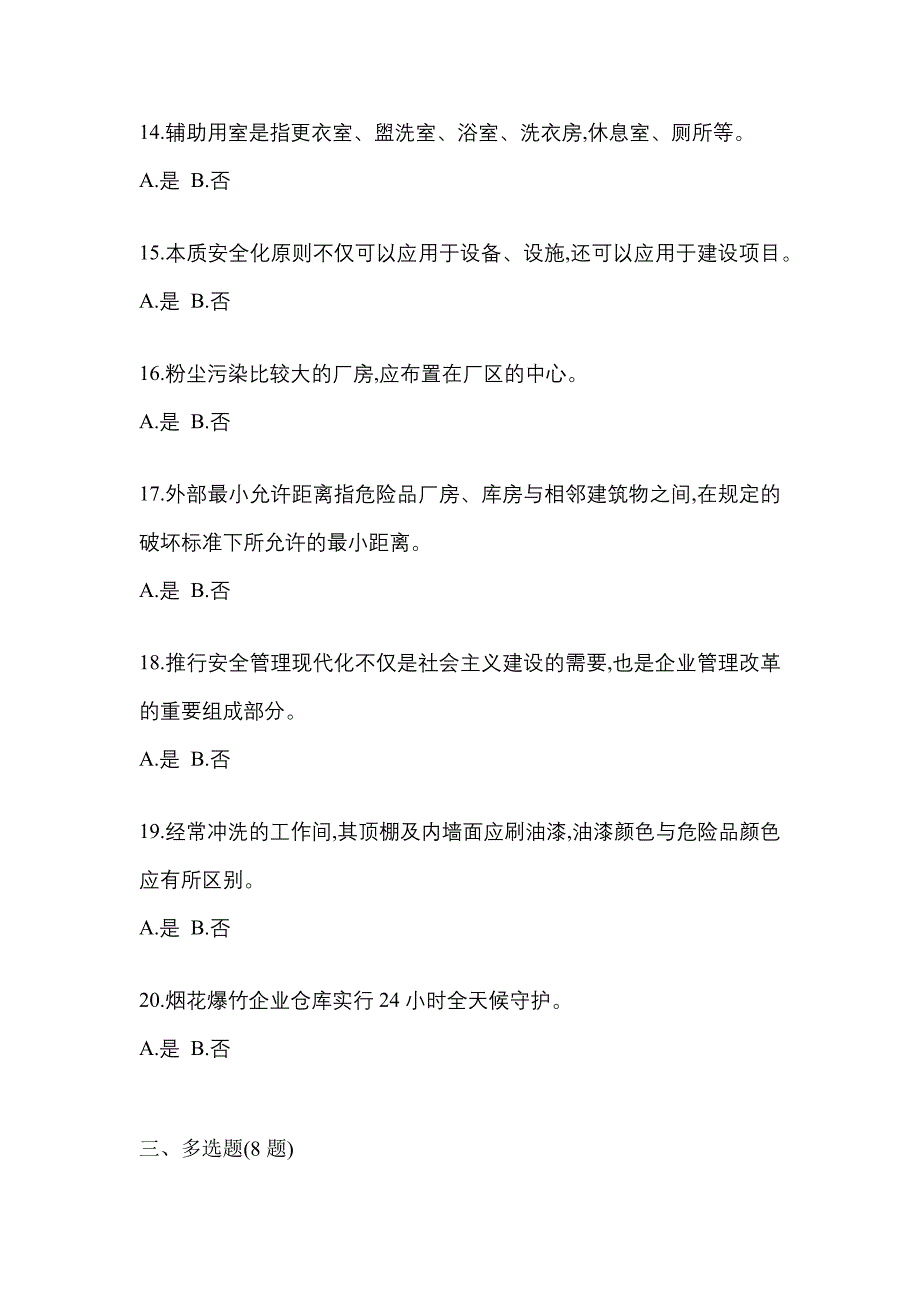 【2023年】陕西省延安市特种设备作业烟花爆竹从业人员真题(含答案)_第3页