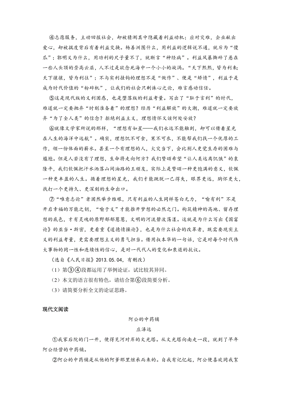 模考金卷（二）-2023年中考语文二轮复习专项备考宝典（全国通用）原卷版-中考语文备考资料_第4页