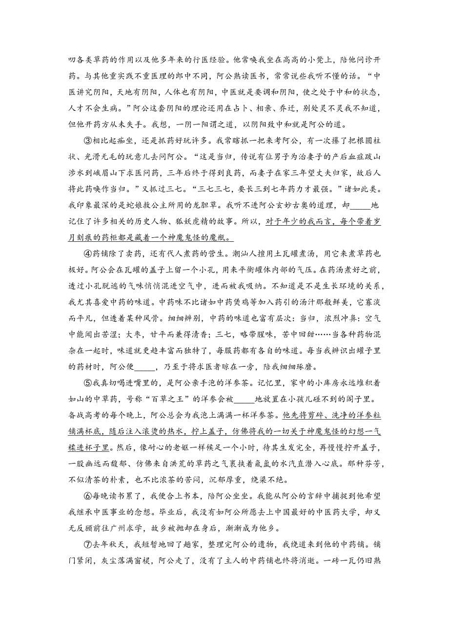 模考金卷（二）-2023年中考语文二轮复习专项备考宝典（全国通用）原卷版-中考语文备考资料_第5页