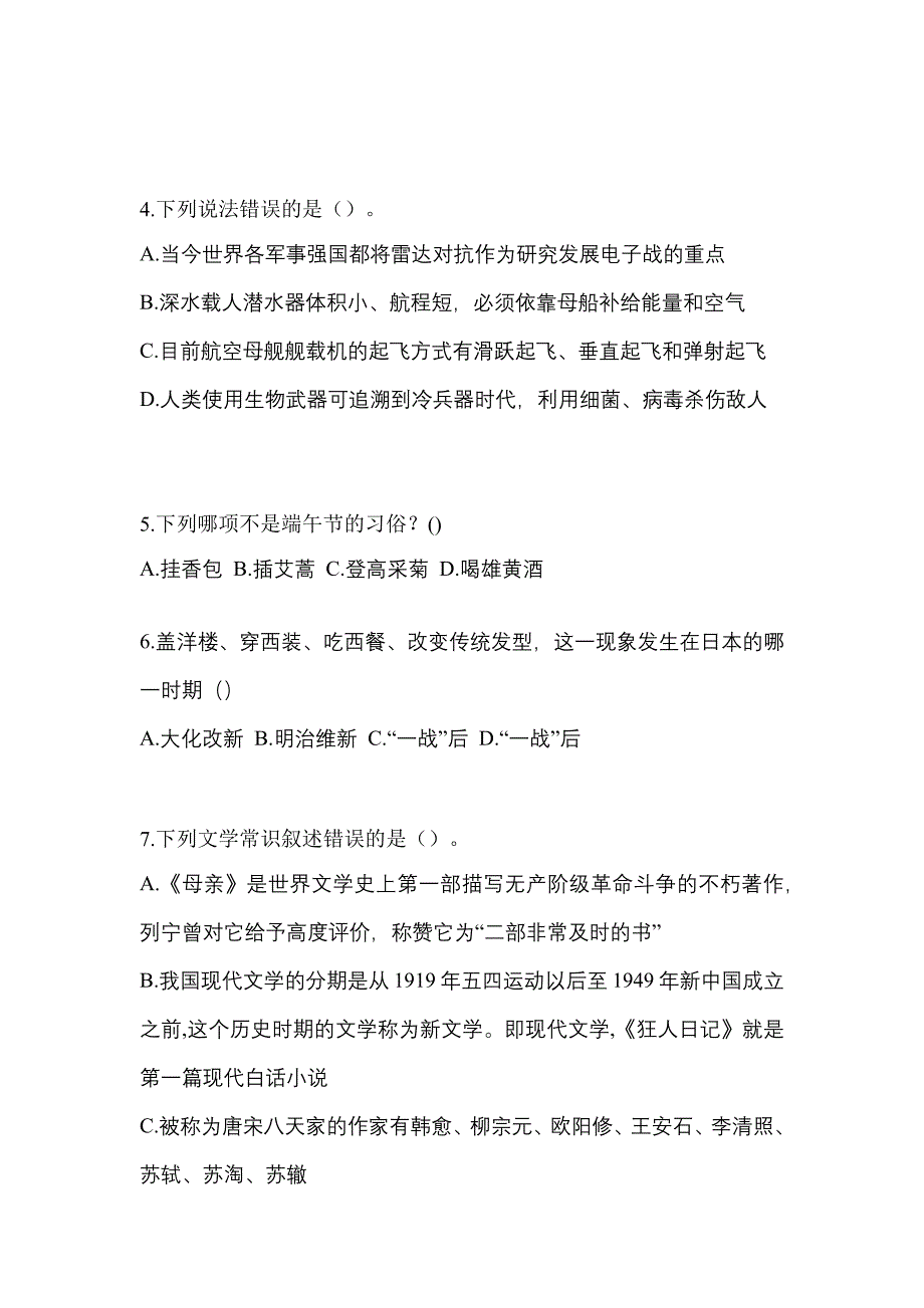 广东省惠州市高职单招2021-2022学年职业技能模拟试卷及答案_第2页