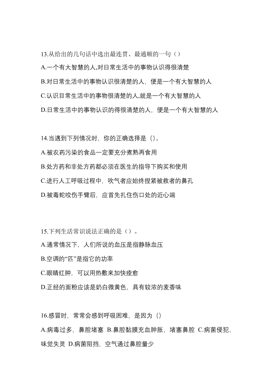 广东省惠州市高职单招2021-2022学年职业技能模拟试卷及答案_第4页